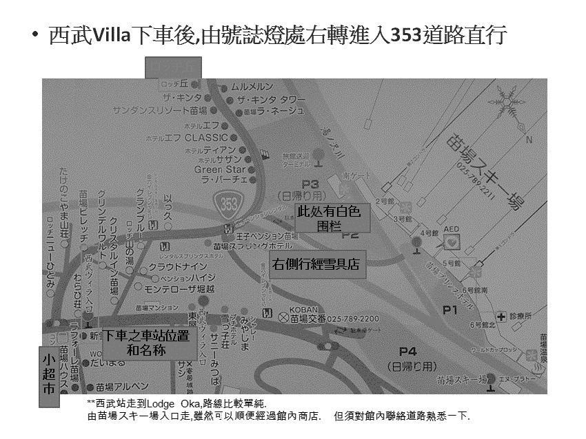 奥卡苗场山林小屋 汤泽町 外观 照片